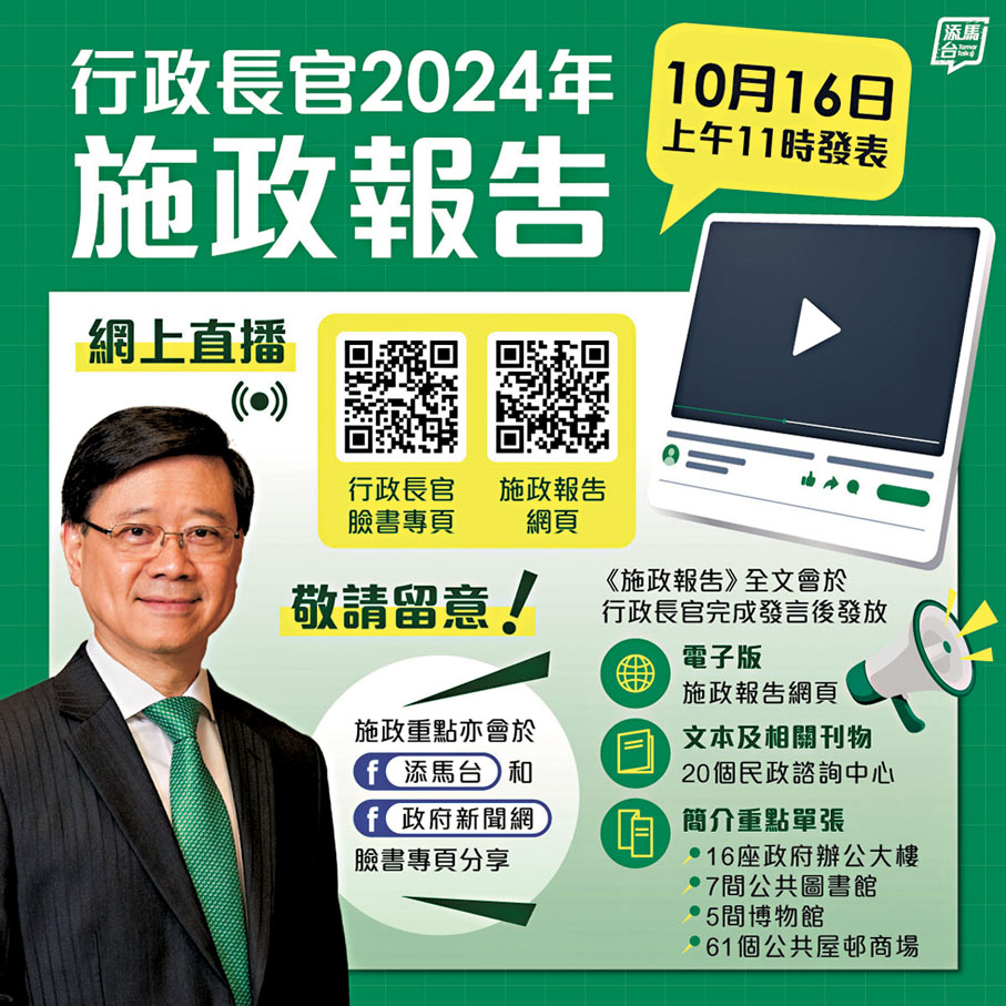 施政報告網頁全場直播民政諮詢中心派發文本- 香港文匯報