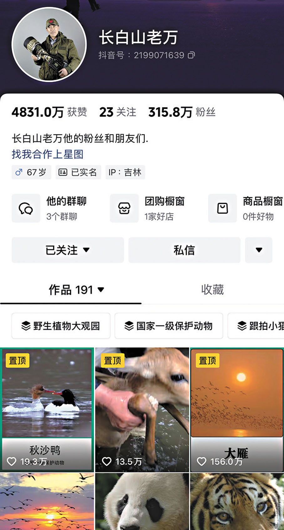 ●萬興富抖音平台截圖。