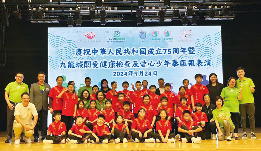 ●愛心全達慈善基金舉辦九龍城關愛健康檢查及愛心少年拳匯報表演。