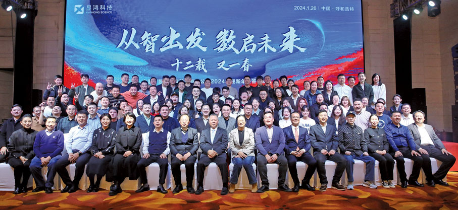 ●吳葵生帶領顯鴻科技攻克技術難題，創新方面成就顯著。圖為2024年，顯鴻科技公司新春晚會上的合影。