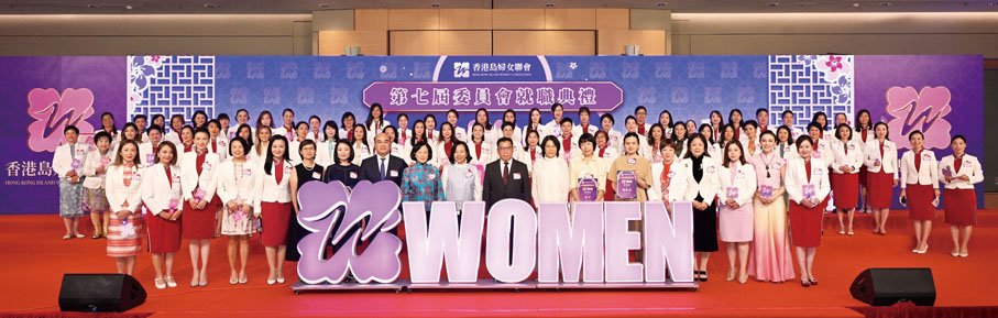 ● 一眾嘉賓及香港島婦女聯會第七屆委員會成員進行啟動儀式。