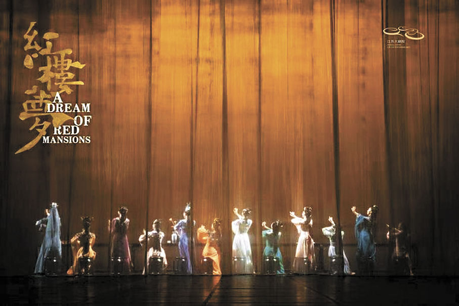 ●民族舞劇《紅樓夢》今年9月首次在海外演出。