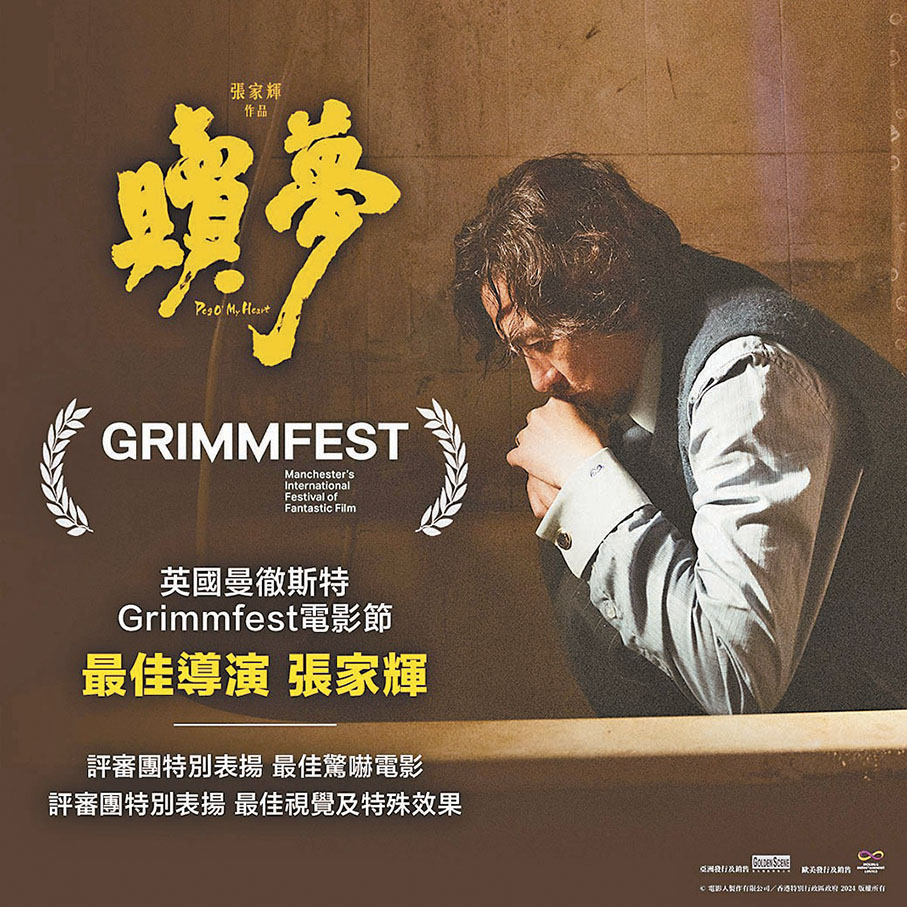 ●張家輝《贖夢》獲評審團點名表揚 。