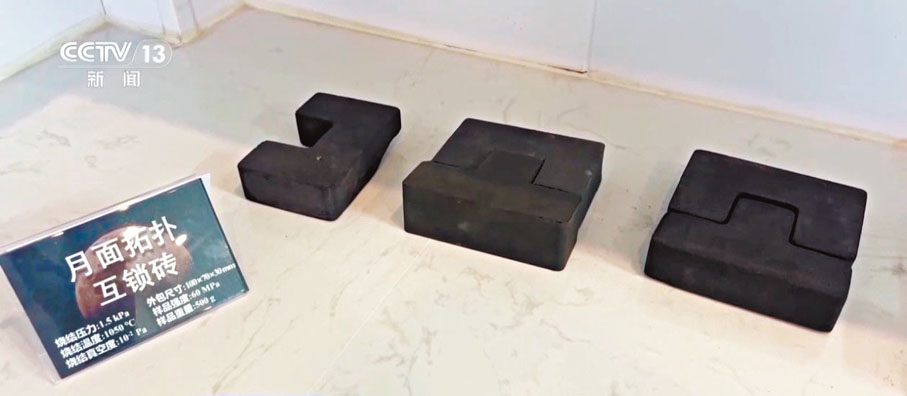 ●「月壤磚」磚體呈榫卯結構，有利於未來拼裝建造月球基地。網上圖片