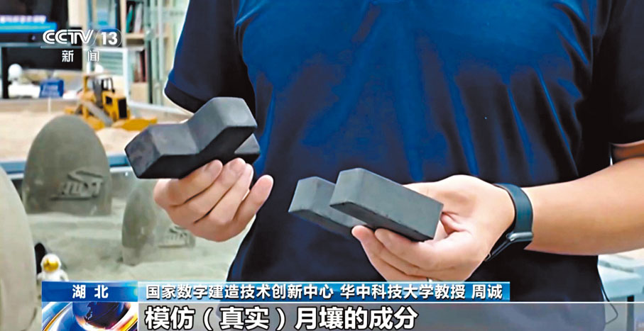 ●模擬「月壤磚」預計年內搭乘天舟八號貨運飛船飛往中國空間站。 網上圖片