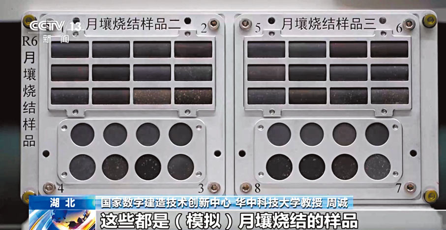 ●模擬月壤燒結樣品。網上圖片