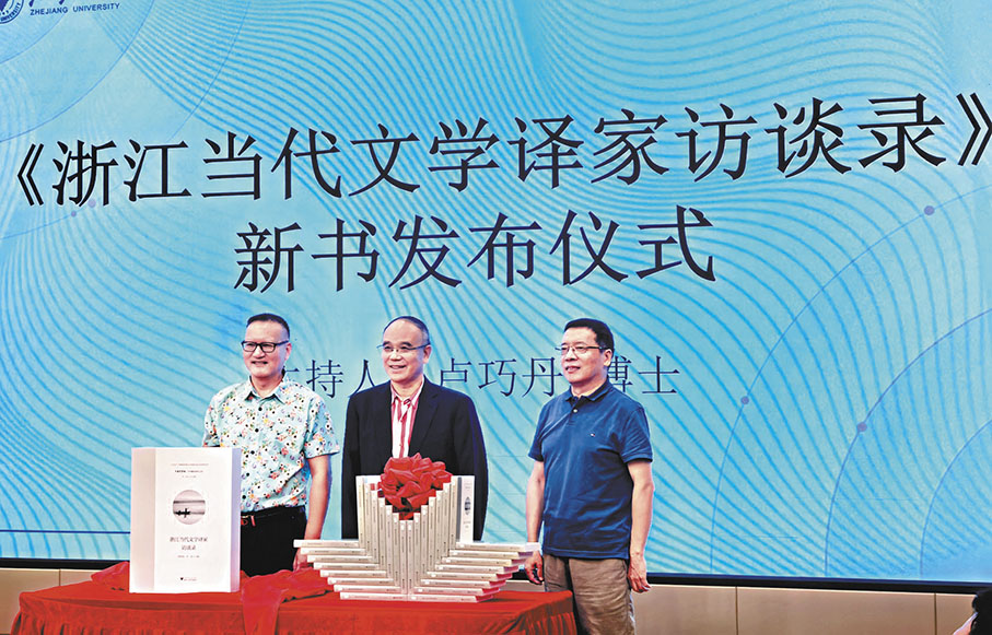 ●《浙江當代文學譯家訪談錄》新書發布會日前舉行。
