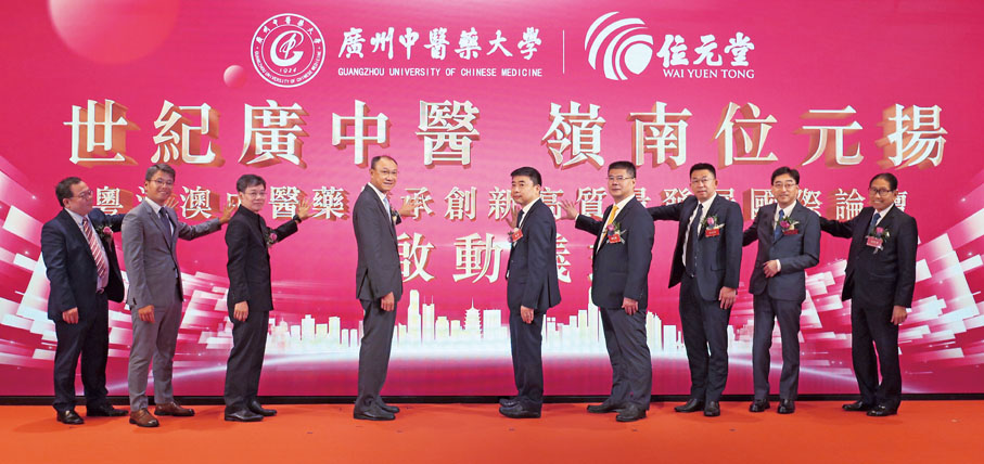 ●主禮嘉賓（左起）陳永光、吳梓新、張忠德、鄧清河、朱文、陳文鋒、胡啟明、高永文及梁智鴻為「粵港澳中醫藥傳承創新高質量發展國際論壇」進行啟動儀式。