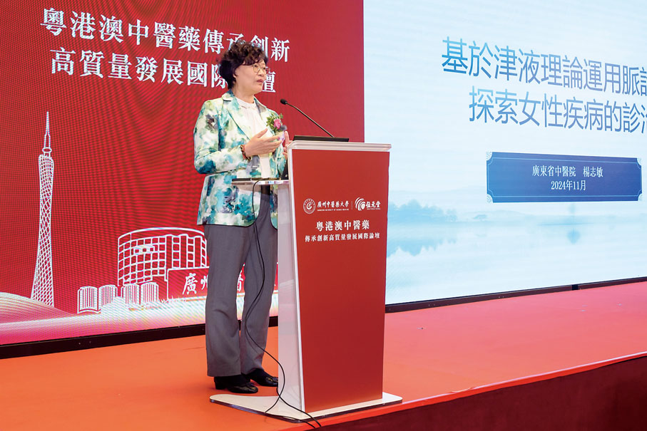 ●廣州中醫藥大學第二附屬醫院（廣東省中醫院）副院長楊志敏發表「脈證並治在女性疾病的臨床案例分享」。