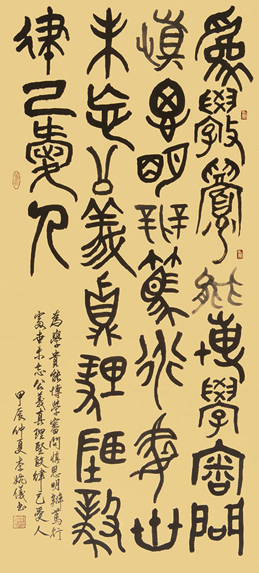 ●書法_金文_為學處世