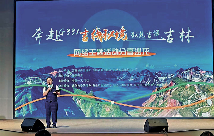 ●文良受邀分享國道G331旅行體驗。  香港文匯報吉林傳真