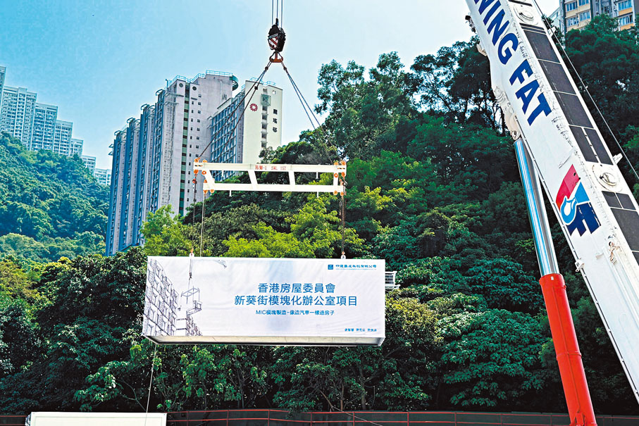 ●香港房屋委員會新葵街模塊化辦公用房項目模塊首吊。中建供圖