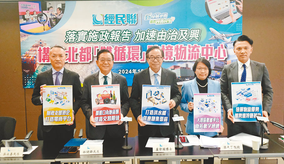 ●經民聯昨日發布「 構建北部都會區『雙循環』跨境物流中心研究報告」。香港文匯報 記者涂穴  攝