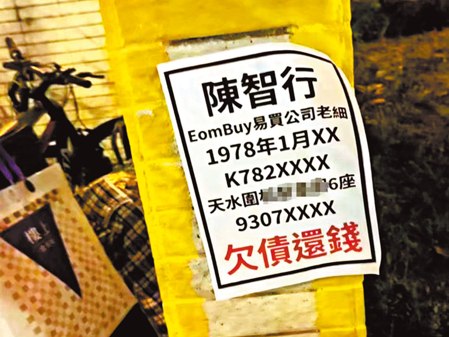 ●Channel C幕後金主陳智行早前曾被貼街招追債。網上圖片