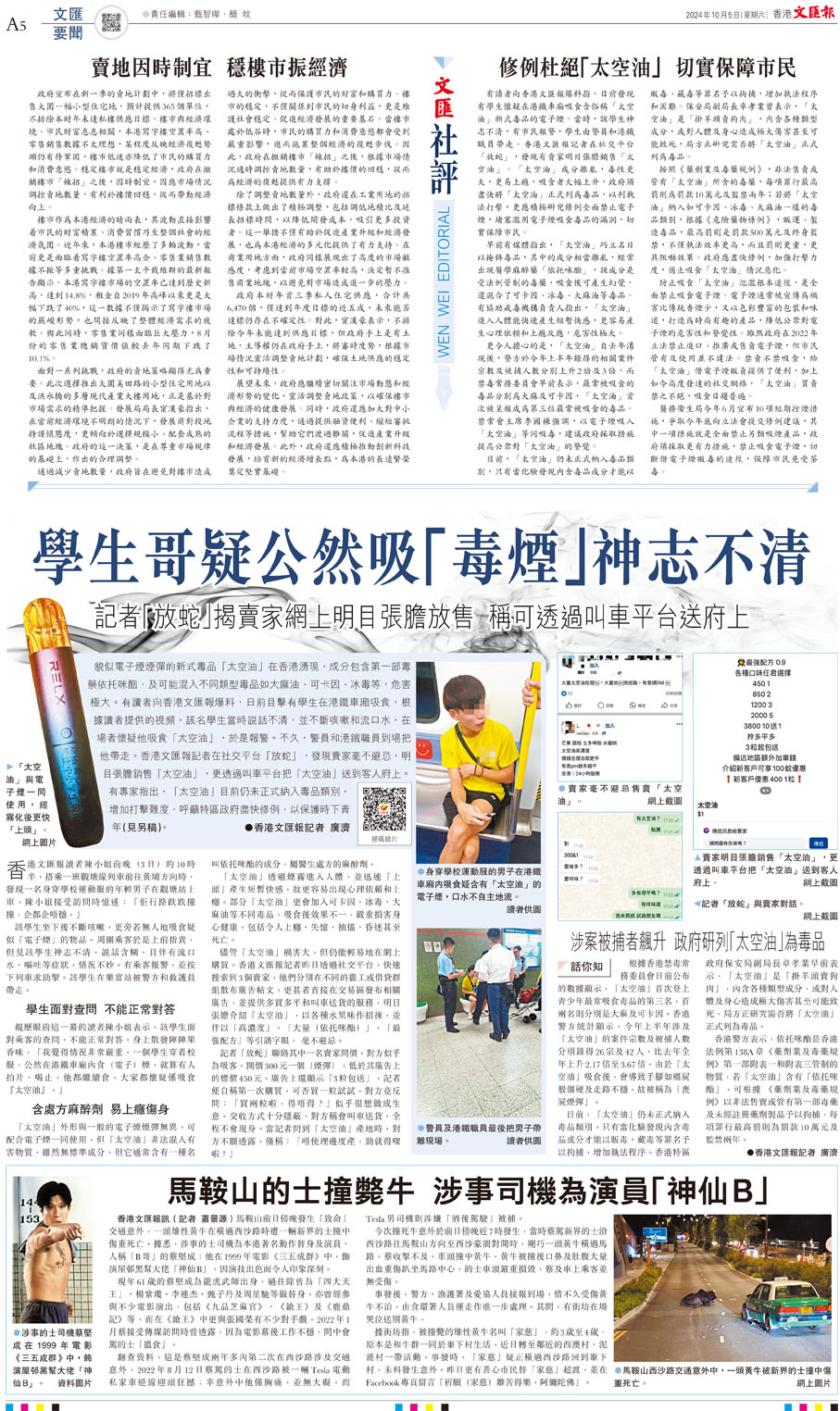 ●本報10月5日A5版報道不法分子在社交平台公然販賣新式毒品「太空油」。