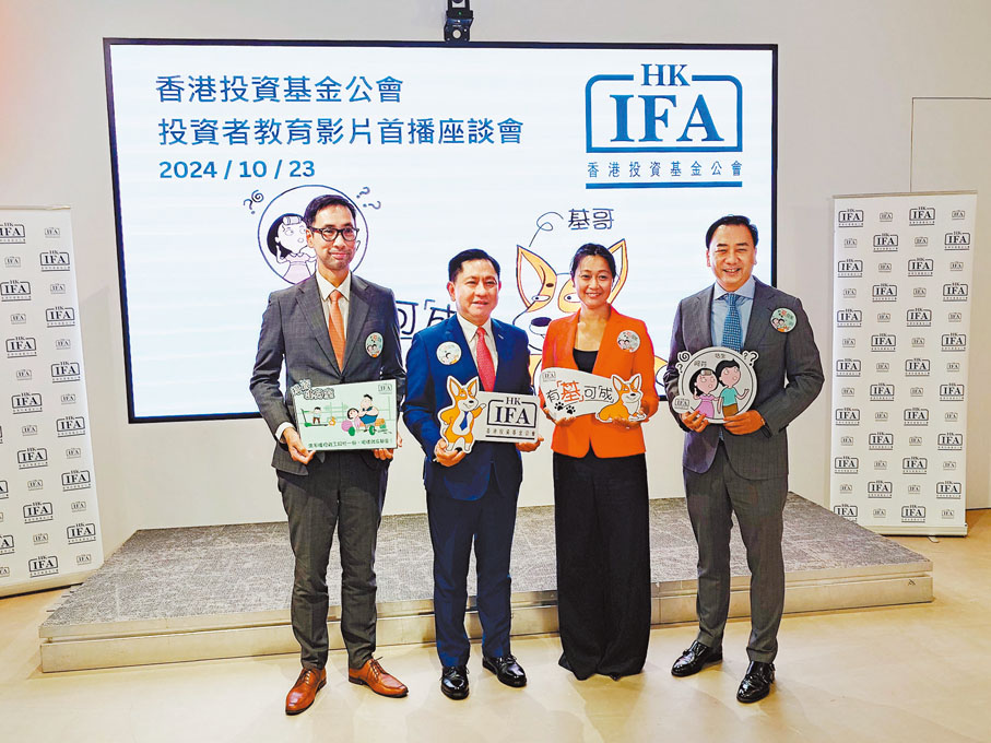 ●余振聲(左二)表示,香港投資基金公會將繼續做好投資者教育工作。 香港文匯報記者岑健樂 攝