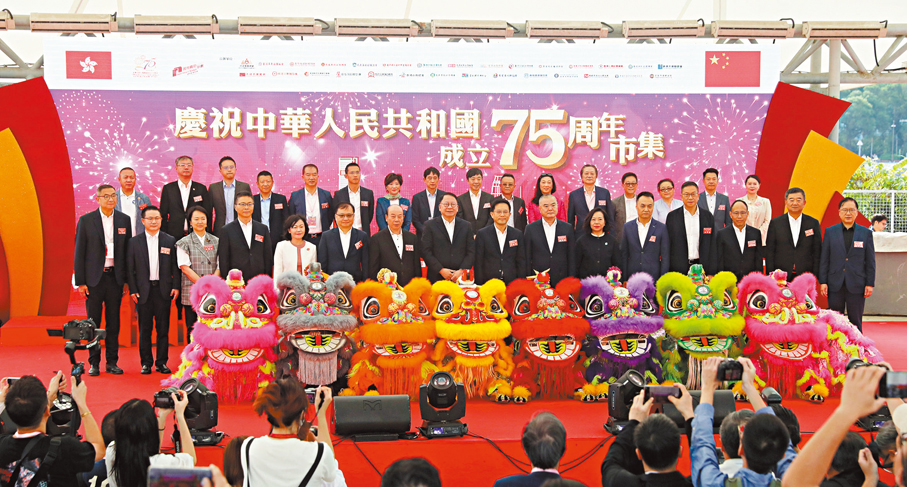 ●慶祝中華人民共和國成立75周年巿集昨日在沙田公園開幕。圖為嘉賓在開幕儀式上合影。