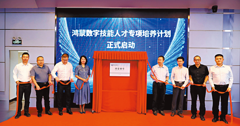 ●深圳鴻蒙數字技能人才專項培養計劃啟動現場。香港文匯報 記者郭若溪 攝