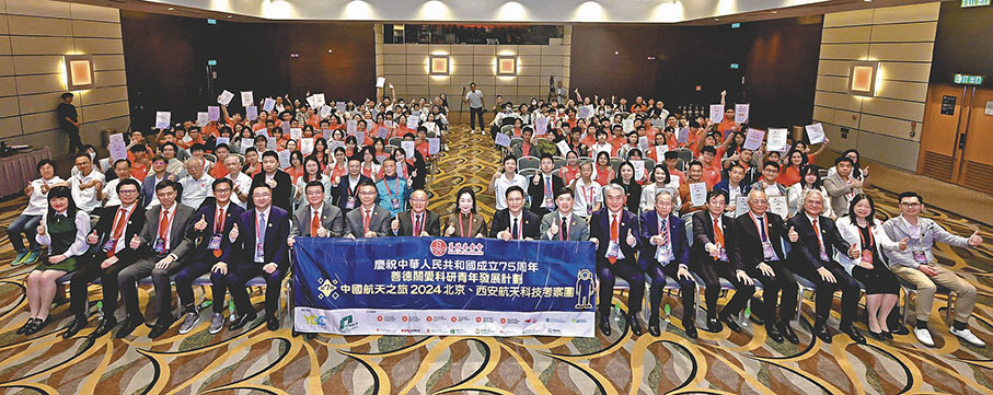 ●「北京、西安航天科技考察團研習成果匯報會暨頒獎典禮」昨日舉行，一眾嘉賓與全場學生大合照。 善德基金會供圖