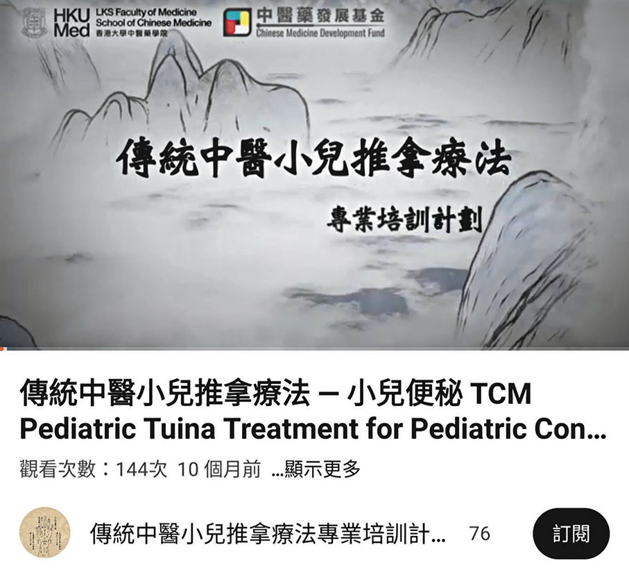 ●傳統中醫小兒推拿療法