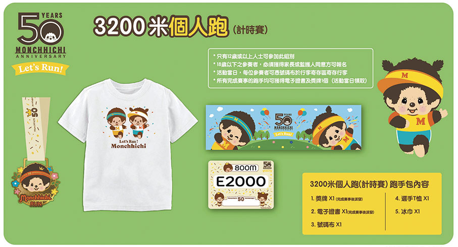 ●3,200米個人跑