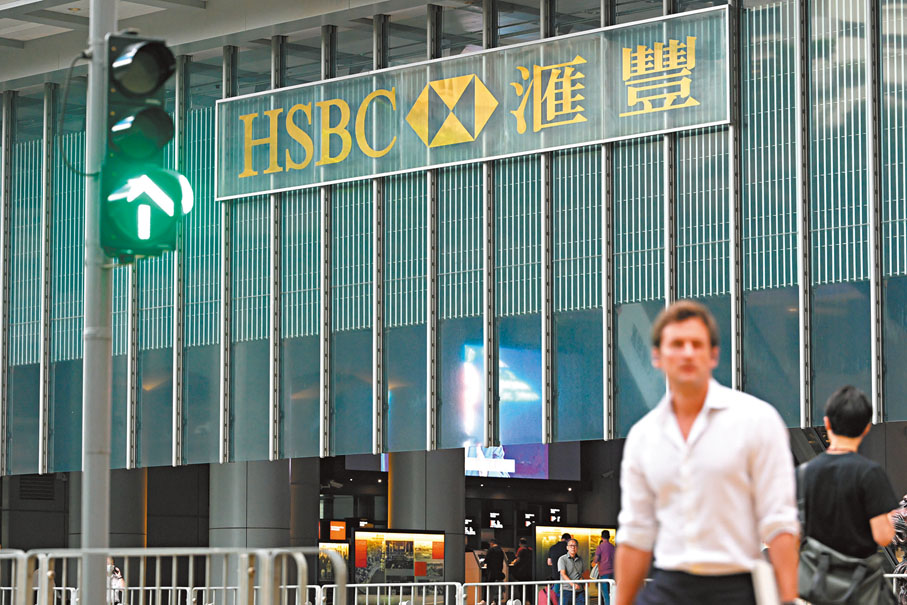 ●滙豐內地及香港業務多年來為其盈利主要來源之一。圖為中環滙豐銀行總部。 資料圖片