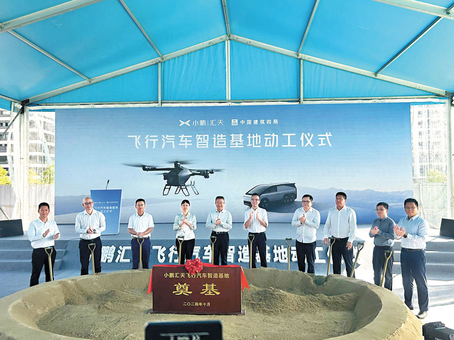 ●27日，亞洲規模最大飛行汽車公司小鵬匯天位於廣州開發區的飛行汽車智造基地正式動工建設。12月，小鵬匯天將啟動飛行汽車旗艦產品「陸地航母」全球預售。香港文匯報記者敖敏輝  攝