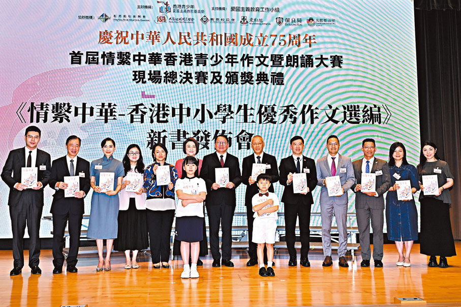 ●首屆情繫中華香港青少年作文暨朗誦大賽總決賽及頒獎典禮昨日舉行。
