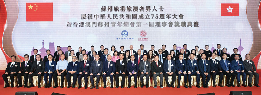●香港澳門蘇州青年總會第一屆理事會就職典禮大合照。