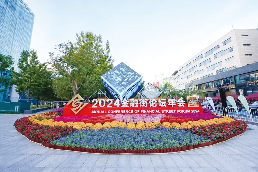 ●圖為2024金融街論壇年會場地布置。