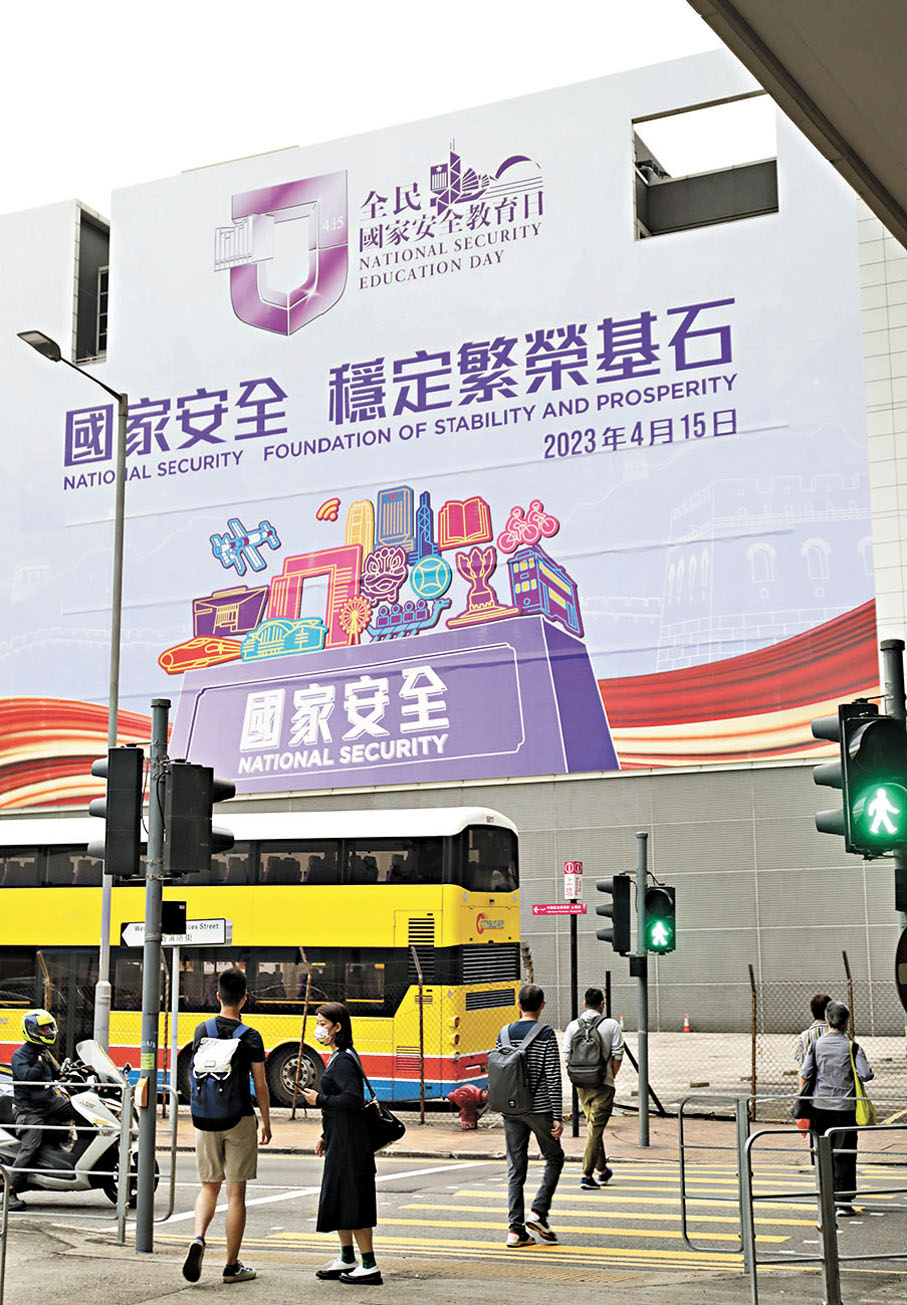 ●鄧炳強表示，對一般公職人員而言，《維護國家安全條例》是新事物，未必充分掌握在日常工作如何體現。圖為全民國家安全教育日海報。 資料圖片
