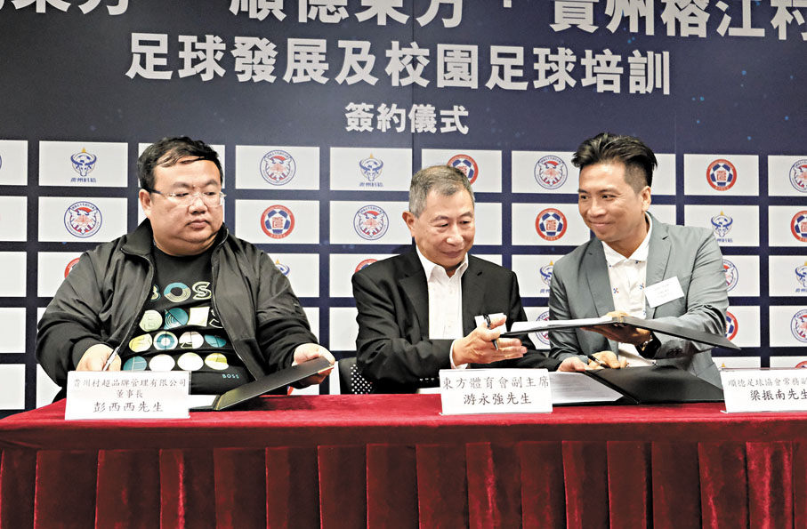 ●游永強（中）與順德東方代表（右）以及貴州村超代表（左）簽約，推動大灣區足球青訓。