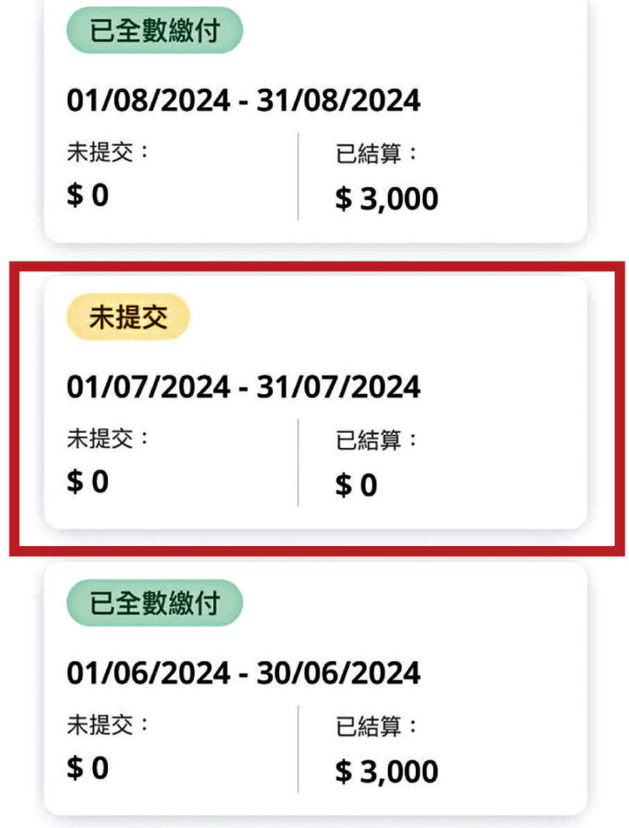 ●陳小姐積金易賬戶顯示，7月份的供款總額為零。翌月回復正常。受訪者提供截圖