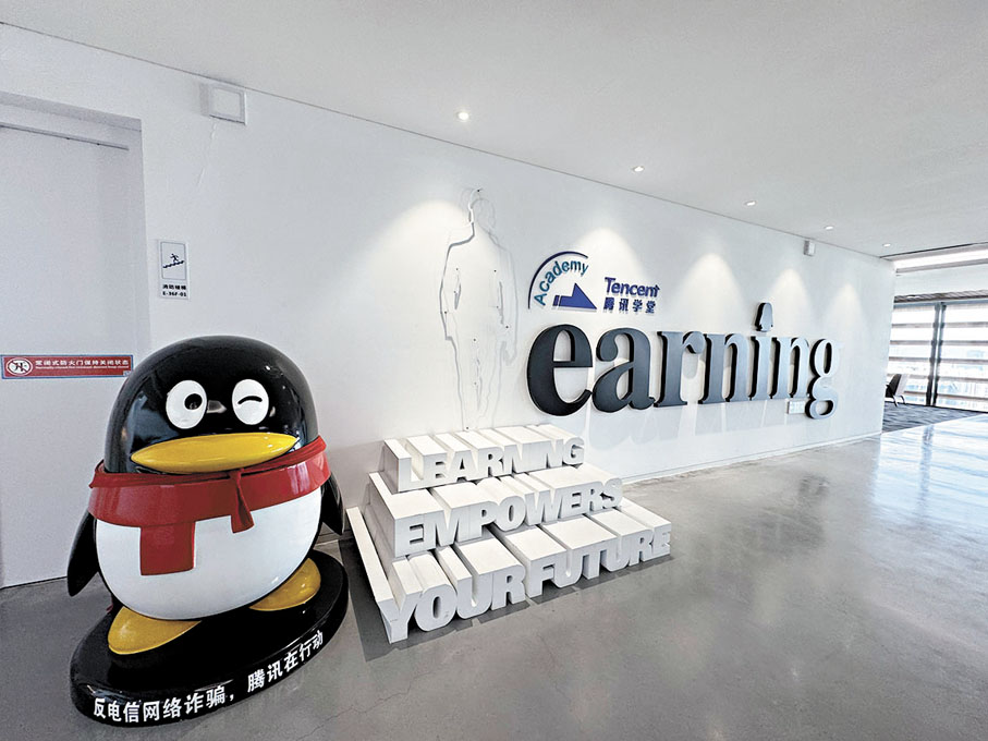 ●「大廠」們紛紛成立「學堂」、「學院」，根據需求自主培養人才。圖為位於騰訊濱海大廈的騰訊學堂。香港文匯報記者胡永愛  攝