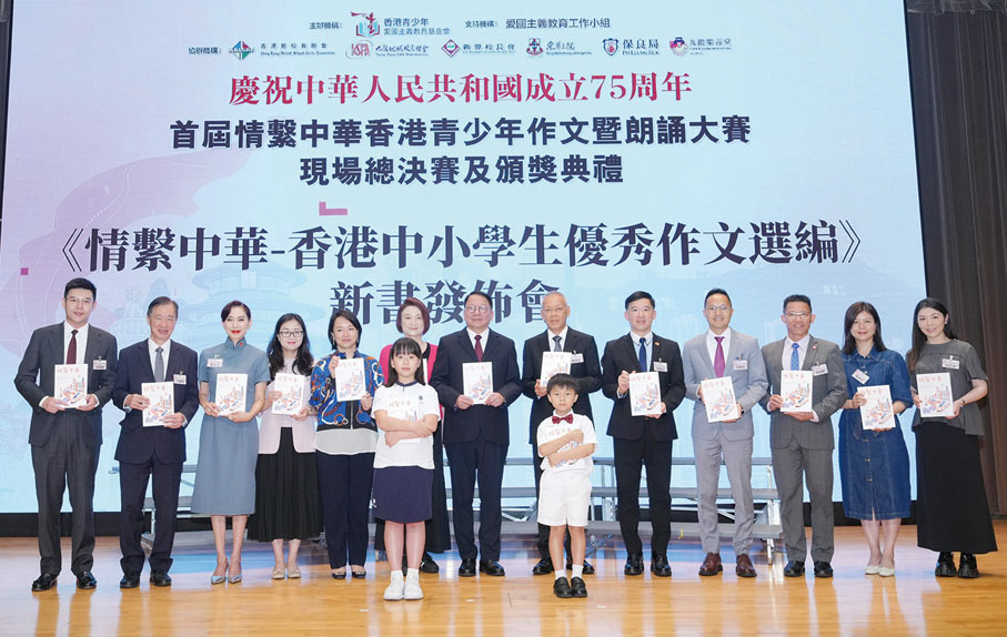 ●《情繫中華—香港中小學生優秀作文選編》新書發布。