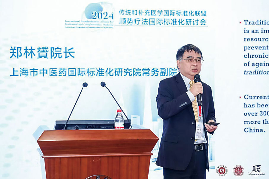 ●上海市中醫藥國際標準化研究院院長鄭林贇以世衛的中醫藥標準為例，向多國的順勢療法專家概述中醫藥的國際標準發展。