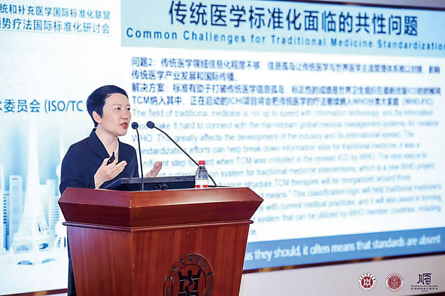 ●國際標準組織/中醫藥技術委員會（ISO/TC 249）秘書長桑珍以ISO中醫藥標準化之路為題，向順勢療法專家分享多年的ISO工作經驗。