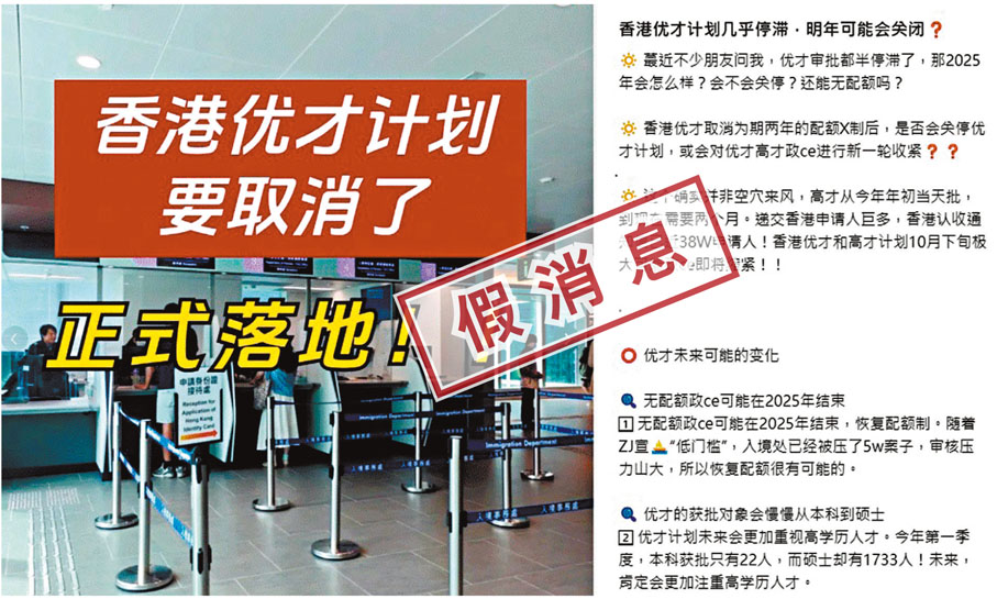 ●內地社交平台近期出現大量有關高才通的謠言。 小紅書截圖