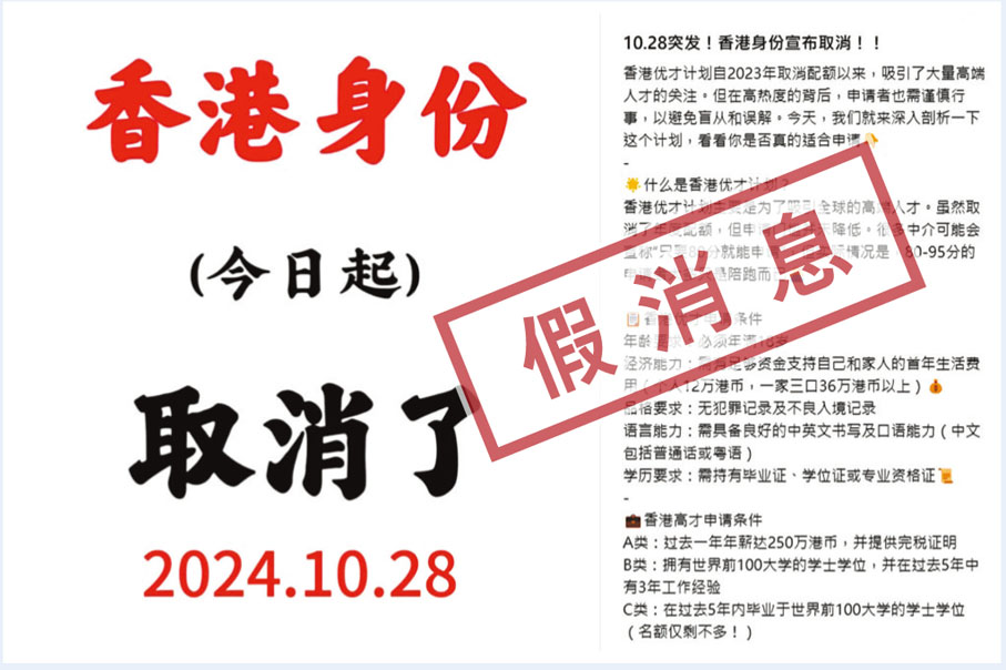 ●有不良中介在社交平台散播高才通謠言，製造緊張氛圍，企圖吸引潛在客戶趕搭「尾班車」申請來港。小紅書截圖