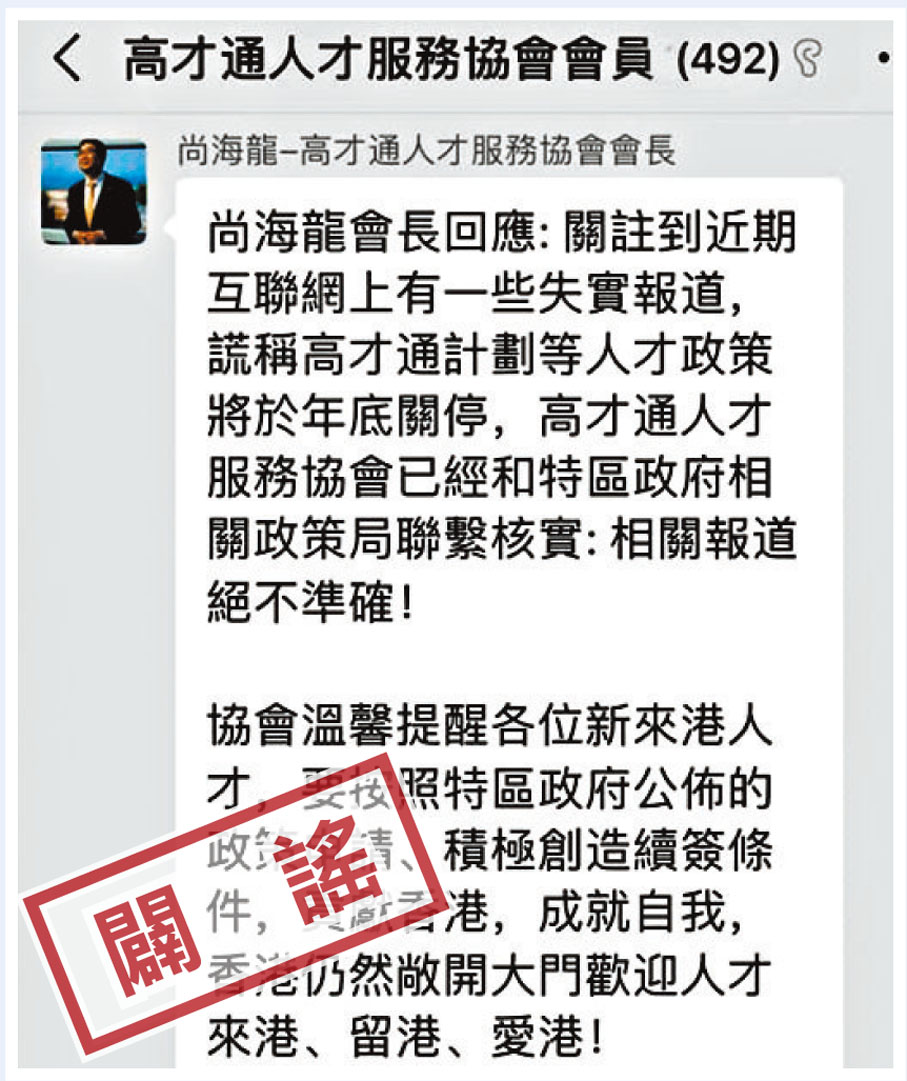 ●尚海龍向來港人才澄清謠言，重申有關高才通計劃將會關停的消息並不準確。 