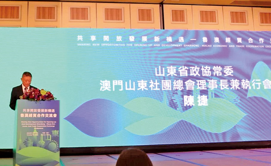 ●陳捷於2023年澳門MIF期間舉辦之「共享開放發展新機遇——魯澳經貿合作交流會」致辭。