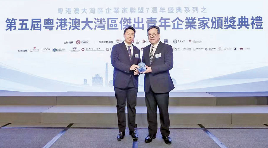 ●2024年8月27日，陳智豪（左）獲香港特區政府商務及經濟發展局局長丘應樺（右）頒發「粵港澳大灣區傑出青年企業家」獎項。