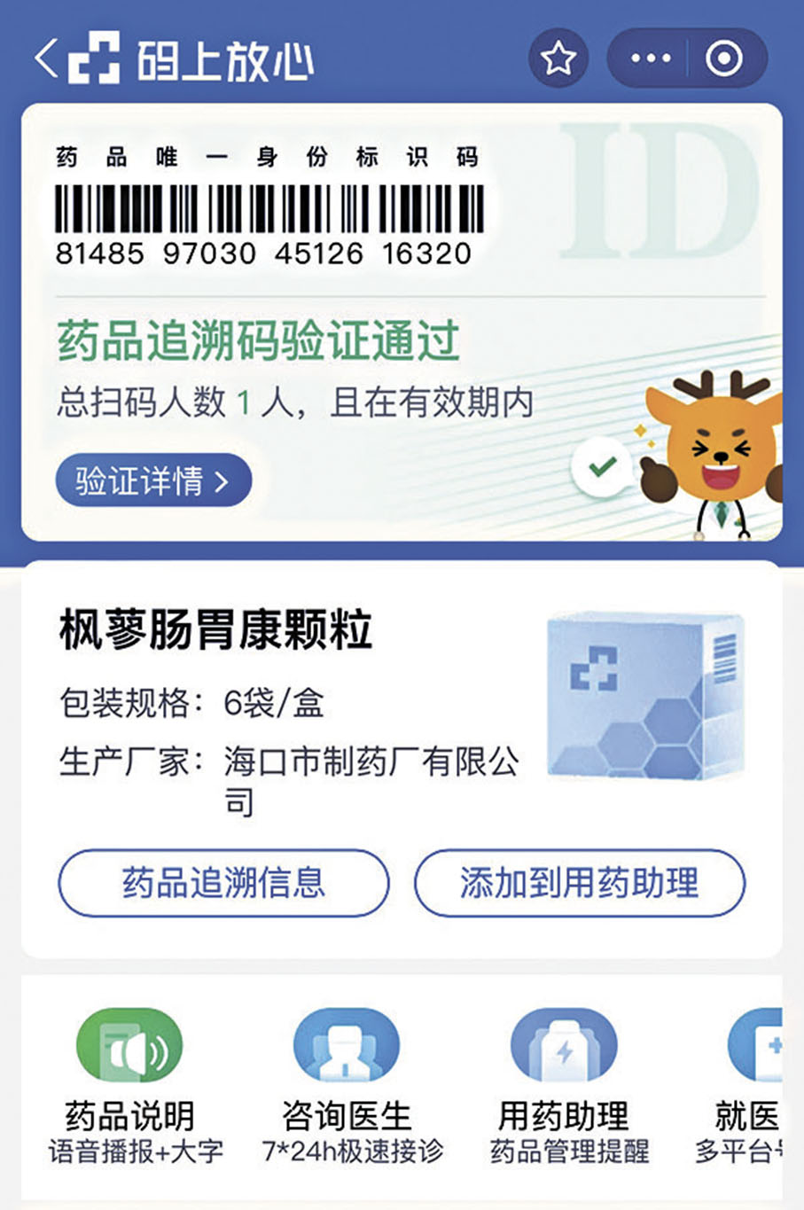 ●用支付寶掃描追溯碼得出的信息。   手機截圖