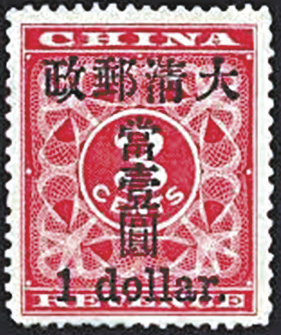 郵壇茶座】「紅印花小字當壹圓四方連」的傳奇故事- 香港文匯報