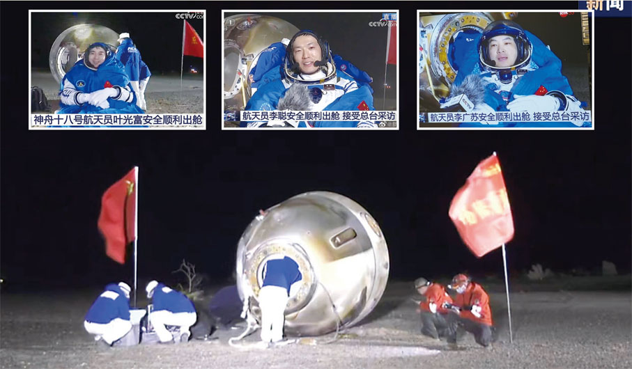●11月4日凌晨，神舟十八號載人飛船返回艙在東風着陸場成功着陸，三名航天員安全順利出艙。 視頻截圖