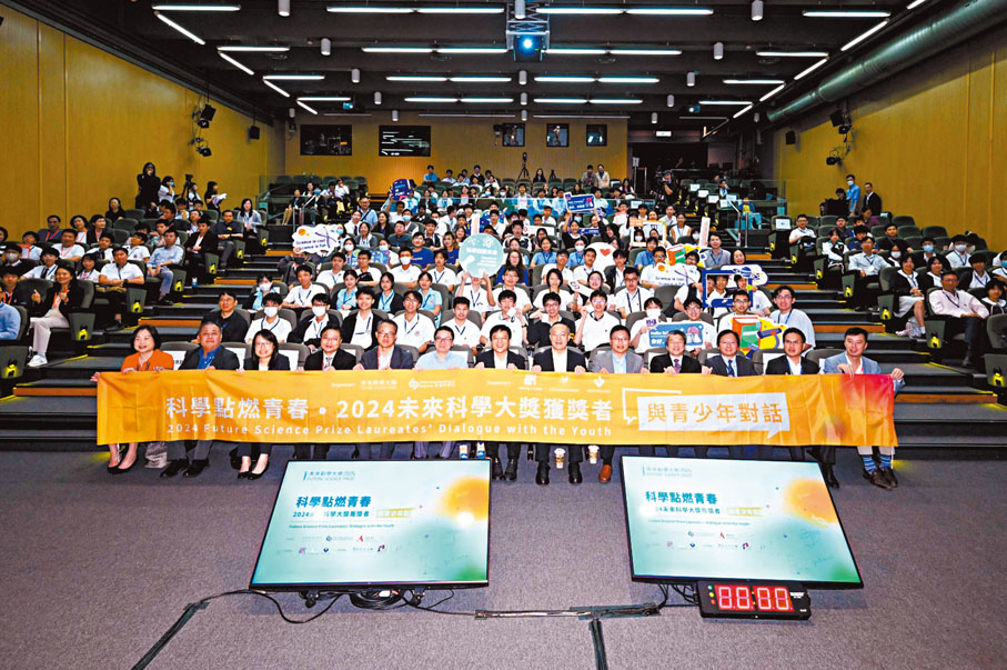 ●2024未來科學大獎4名得獎科學家應邀來港，昨日與近250名本地中學生現場對話交流。主辦方供圖