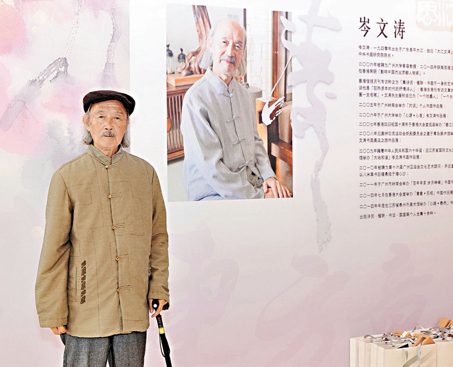 ●香港著名藝術家岑文濤