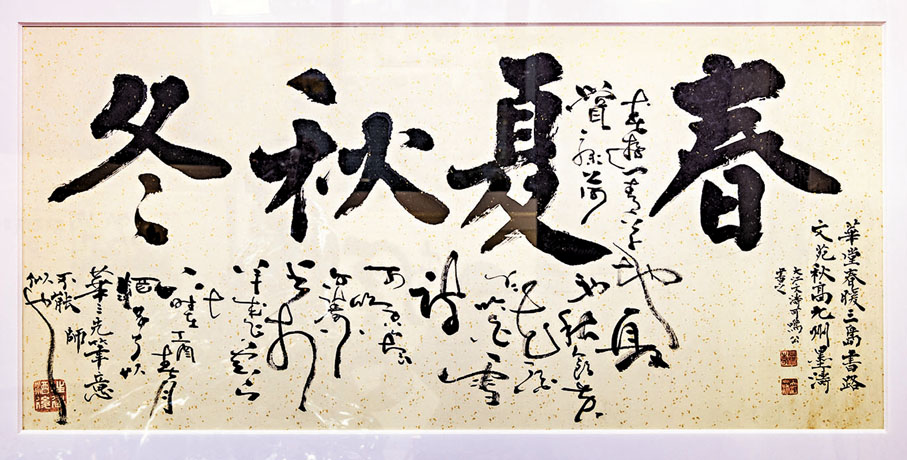 ●岑文濤筆下的「春夏秋冬」