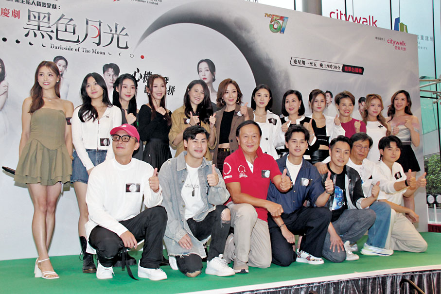 ●《黑色月光 》眾主創齊為劇集點讚。