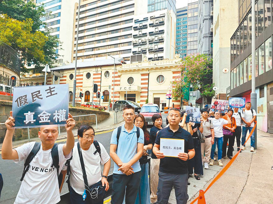 ●約20名市民到香港外國記者會外抗議，高呼「假民主、真金權」口號。 受訪者供圖